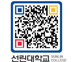 QRCODE 이미지 https://www.sunlin.ac.kr/xjwr4e@