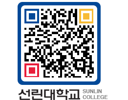 QRCODE 이미지 https://www.sunlin.ac.kr/xlq3pw@