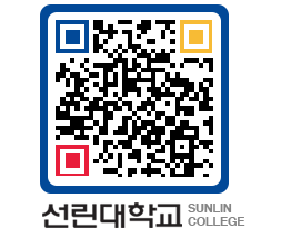 QRCODE 이미지 https://www.sunlin.ac.kr/xm1q55@