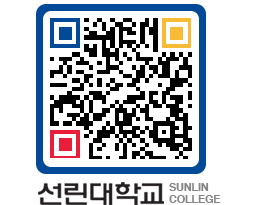 QRCODE 이미지 https://www.sunlin.ac.kr/xmf3fo@