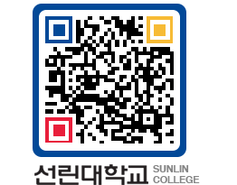 QRCODE 이미지 https://www.sunlin.ac.kr/xmrmwe@