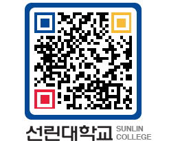 QRCODE 이미지 https://www.sunlin.ac.kr/xnlqzy@