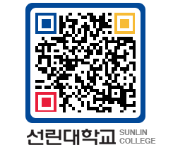 QRCODE 이미지 https://www.sunlin.ac.kr/xntp1o@