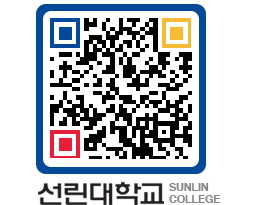 QRCODE 이미지 https://www.sunlin.ac.kr/xny3y2@