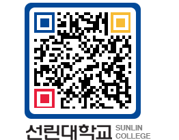 QRCODE 이미지 https://www.sunlin.ac.kr/xnzwcw@