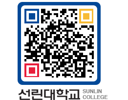 QRCODE 이미지 https://www.sunlin.ac.kr/xnzzvx@