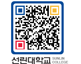 QRCODE 이미지 https://www.sunlin.ac.kr/xpcr10@