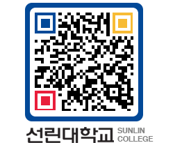 QRCODE 이미지 https://www.sunlin.ac.kr/xqdj3g@