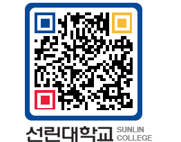 QRCODE 이미지 https://www.sunlin.ac.kr/xqjn1w@