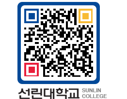 QRCODE 이미지 https://www.sunlin.ac.kr/xtmxgx@