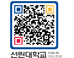 QRCODE 이미지 https://www.sunlin.ac.kr/xuq3na@