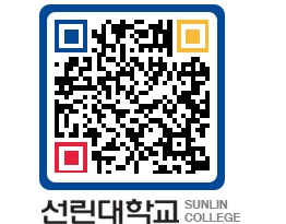 QRCODE 이미지 https://www.sunlin.ac.kr/xuxwzq@