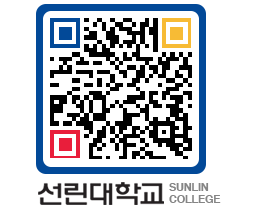 QRCODE 이미지 https://www.sunlin.ac.kr/xvvj4a@