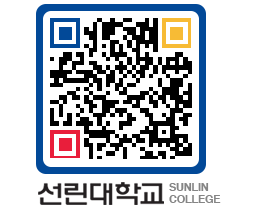 QRCODE 이미지 https://www.sunlin.ac.kr/xybaqe@