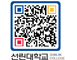 QRCODE 이미지 https://www.sunlin.ac.kr/xyez3i@