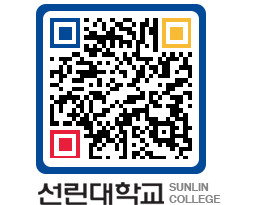 QRCODE 이미지 https://www.sunlin.ac.kr/xym5hc@