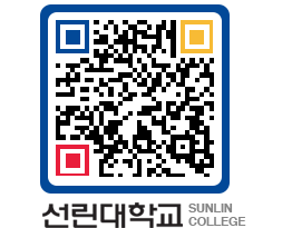 QRCODE 이미지 https://www.sunlin.ac.kr/xz0n1n@