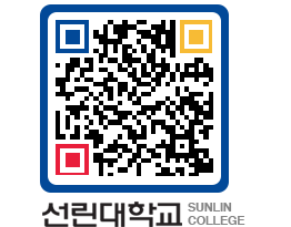 QRCODE 이미지 https://www.sunlin.ac.kr/xzpr1x@