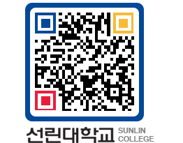 QRCODE 이미지 https://www.sunlin.ac.kr/xzsw0b@