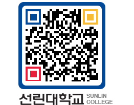 QRCODE 이미지 https://www.sunlin.ac.kr/y0hgxr@