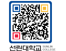 QRCODE 이미지 https://www.sunlin.ac.kr/y1qqga@