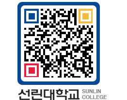 QRCODE 이미지 https://www.sunlin.ac.kr/y3rp3n@