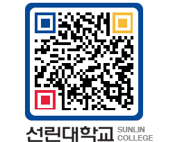 QRCODE 이미지 https://www.sunlin.ac.kr/y51et3@