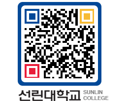 QRCODE 이미지 https://www.sunlin.ac.kr/y5axnw@