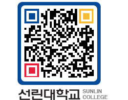 QRCODE 이미지 https://www.sunlin.ac.kr/y5nwkw@