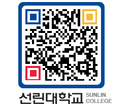 QRCODE 이미지 https://www.sunlin.ac.kr/yco4sm@