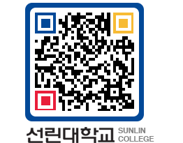 QRCODE 이미지 https://www.sunlin.ac.kr/yd1oub@