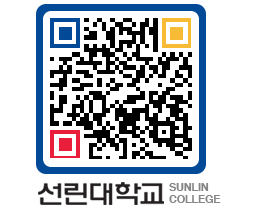 QRCODE 이미지 https://www.sunlin.ac.kr/yfgk3r@