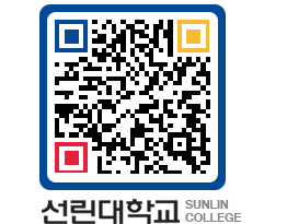 QRCODE 이미지 https://www.sunlin.ac.kr/yfnu4n@