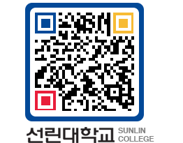 QRCODE 이미지 https://www.sunlin.ac.kr/yfpij5@