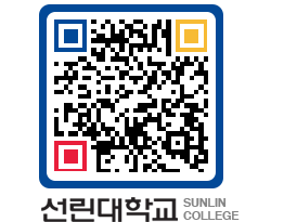 QRCODE 이미지 https://www.sunlin.ac.kr/yj1l0n@