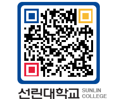 QRCODE 이미지 https://www.sunlin.ac.kr/yo1w0m@