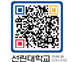 QRCODE 이미지 https://www.sunlin.ac.kr/yoyhq5@