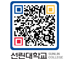 QRCODE 이미지 https://www.sunlin.ac.kr/yqd3pk@