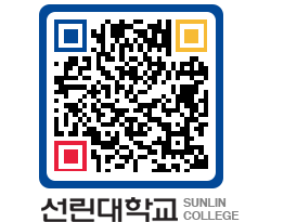 QRCODE 이미지 https://www.sunlin.ac.kr/yqed4h@