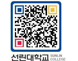 QRCODE 이미지 https://www.sunlin.ac.kr/yr1p55@