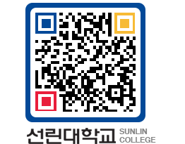 QRCODE 이미지 https://www.sunlin.ac.kr/yrk3xm@