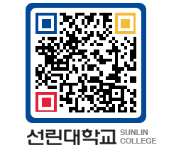 QRCODE 이미지 https://www.sunlin.ac.kr/yrr4we@