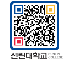 QRCODE 이미지 https://www.sunlin.ac.kr/yrw0e2@