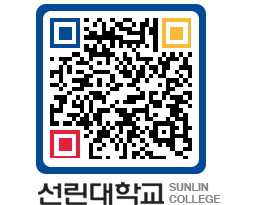 QRCODE 이미지 https://www.sunlin.ac.kr/yskn5n@