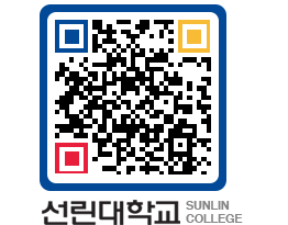 QRCODE 이미지 https://www.sunlin.ac.kr/yud4e5@