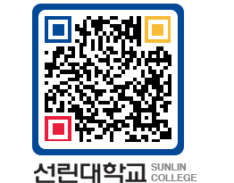 QRCODE 이미지 https://www.sunlin.ac.kr/yxi0p0@