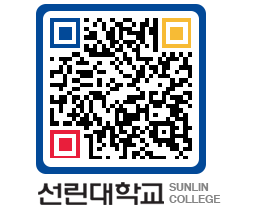 QRCODE 이미지 https://www.sunlin.ac.kr/yxn3wd@