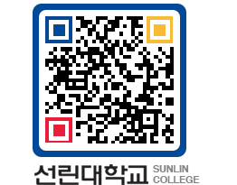 QRCODE 이미지 https://www.sunlin.ac.kr/yzlh4i@