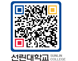 QRCODE 이미지 https://www.sunlin.ac.kr/yztk5o@