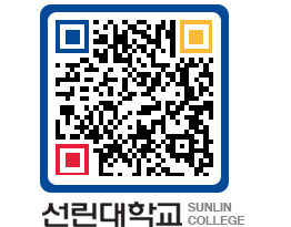 QRCODE 이미지 https://www.sunlin.ac.kr/z01va5@